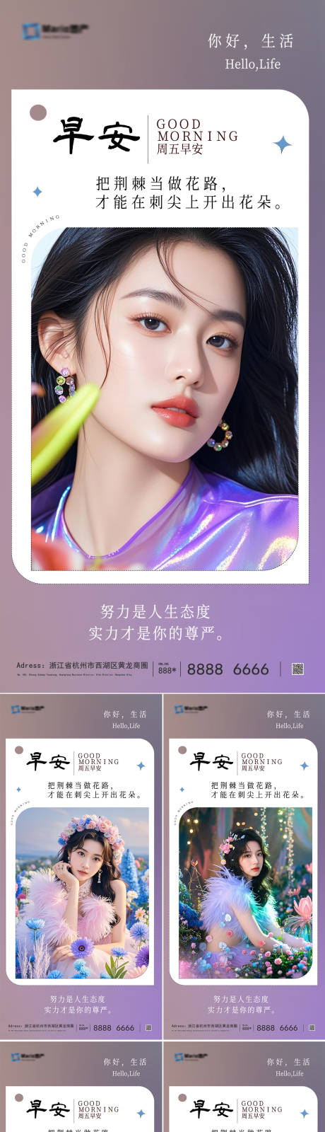 源文件下载【医美早安图人物系列海报】编号：52530031640465514