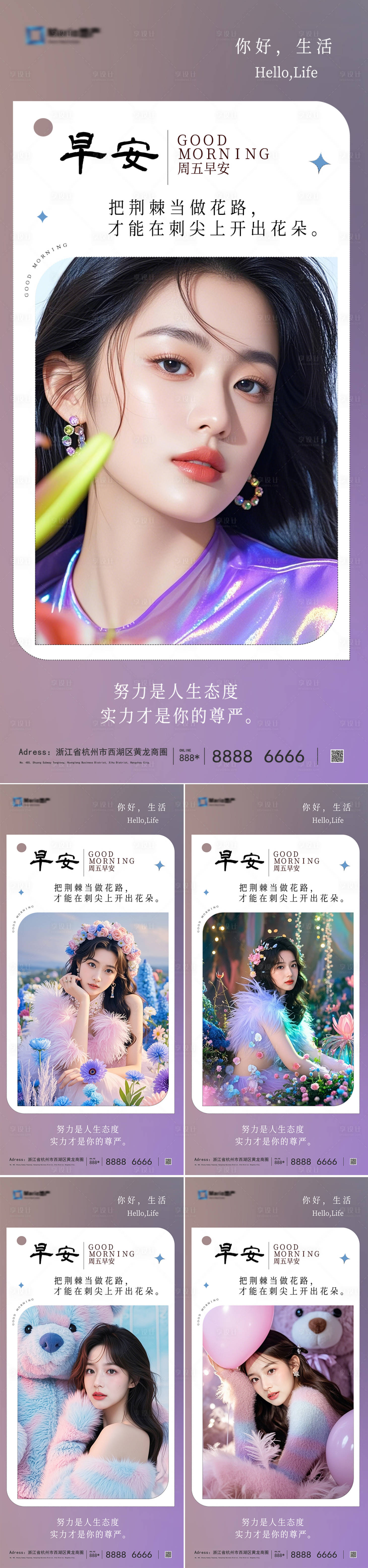 源文件下載【享設(shè)計】搜索編號：52530031640465514【醫(yī)美早安圖人物系列海報】