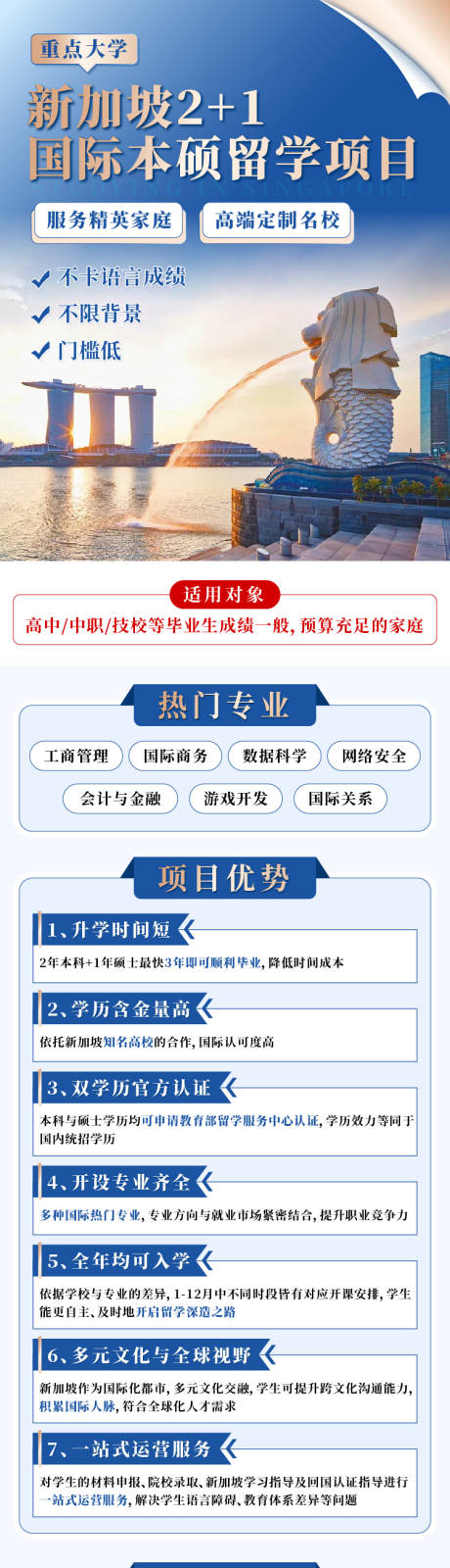 源文件下載【出國留學招生新加坡詳情頁】編號：76940031663505419