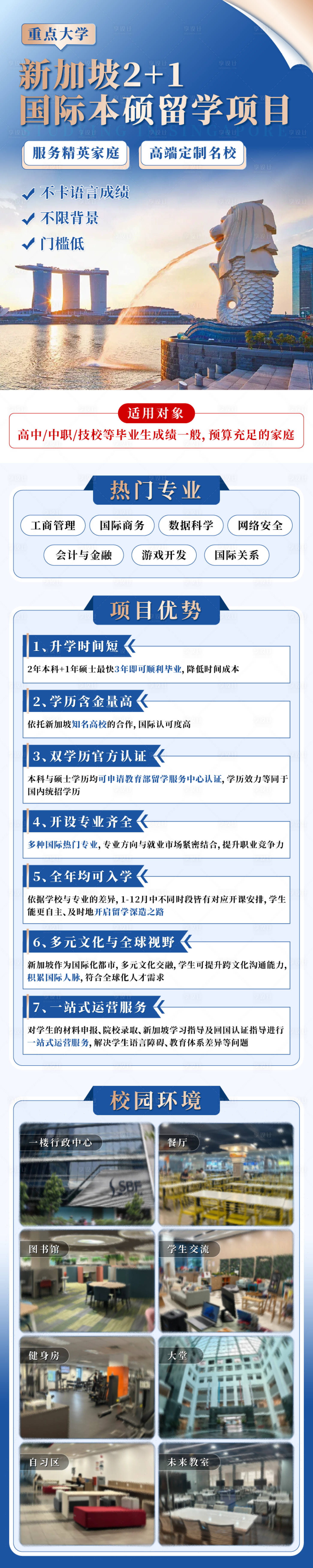源文件下载【出国留学招生新加坡详情页】编号：76940031663505419