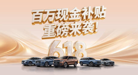 豪华车618背景板