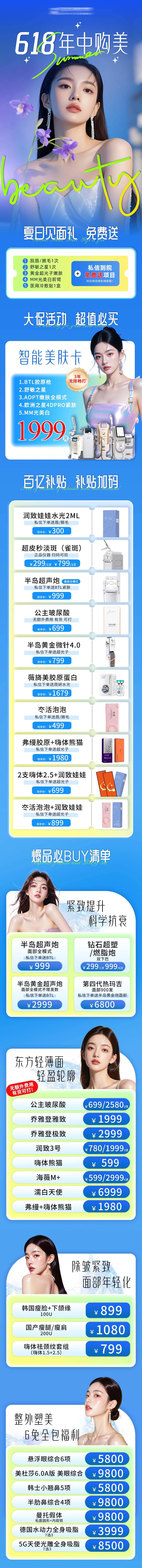 源文件下載【享設計】搜索編號：14920031319174495【618年中購美詳情頁】