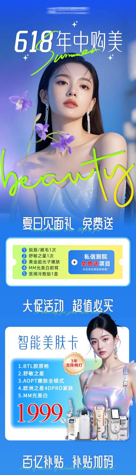 源文件下载【618年中购美详情页】编号：14920031319174495