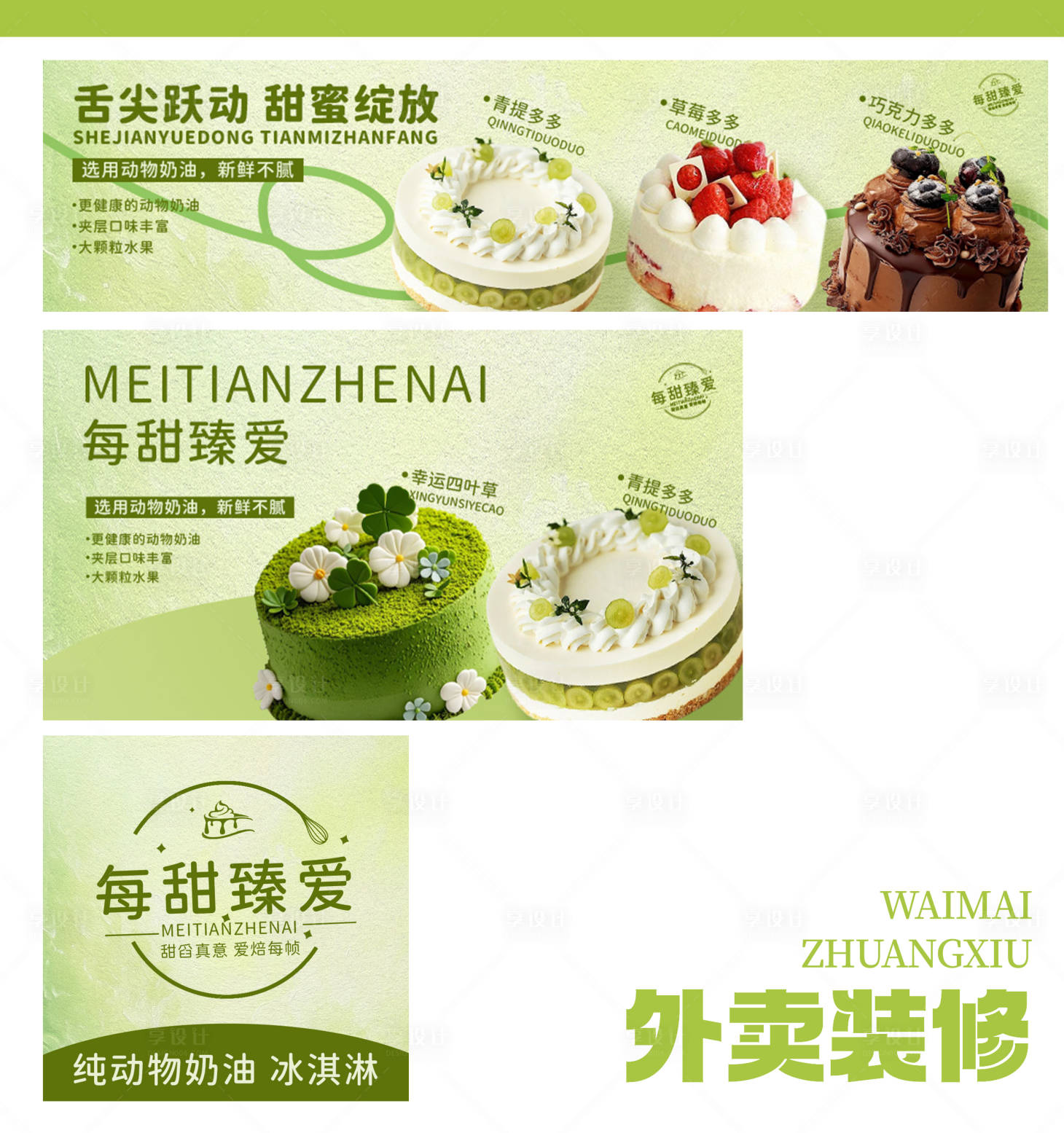 源文件下载【享设计】搜索编号：99490031577035145【蛋糕外卖店铺装修】