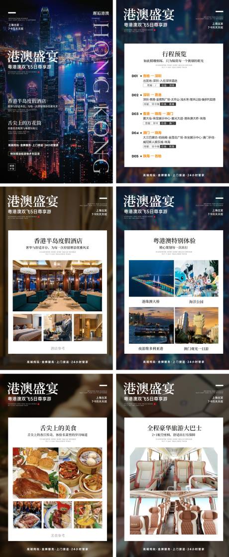 源文件下载【享设计】搜索编号：14740031590062864【香港澳门旅游行程详情】