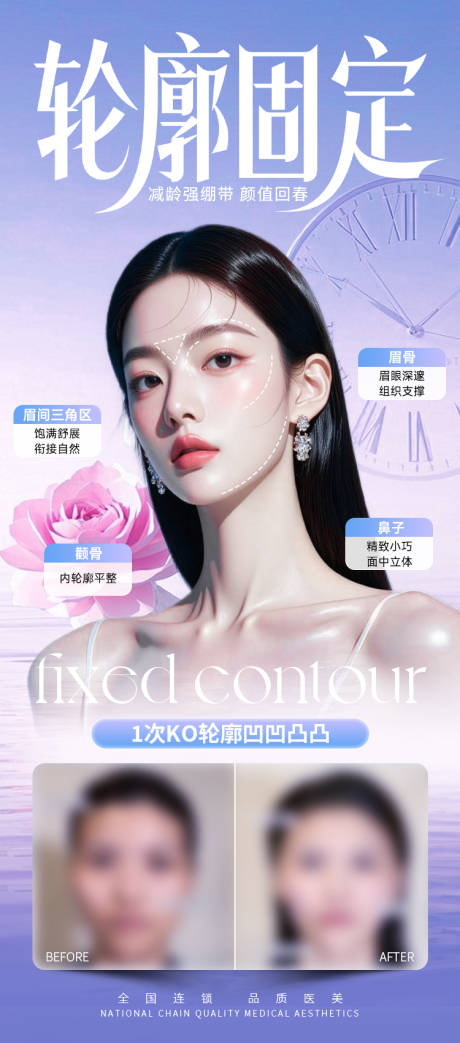 源文件下载【享设计】搜索编号：14010031171782695【医美轮廓固定海报】