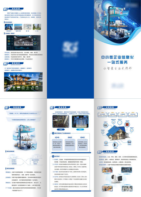源文件下载【享设计】搜索编号：42860031460248487【小微企业组网全屋智能三折页】