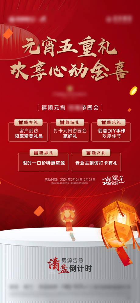 源文件下载【新年五重礼海报】编号：22210031385237633