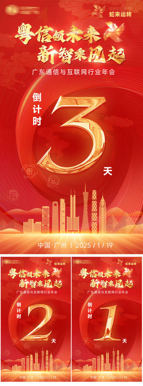 源文件下载【享设计】搜索编号：54630031669637446【粤信领未来新智乘风起倒计时系列海报】