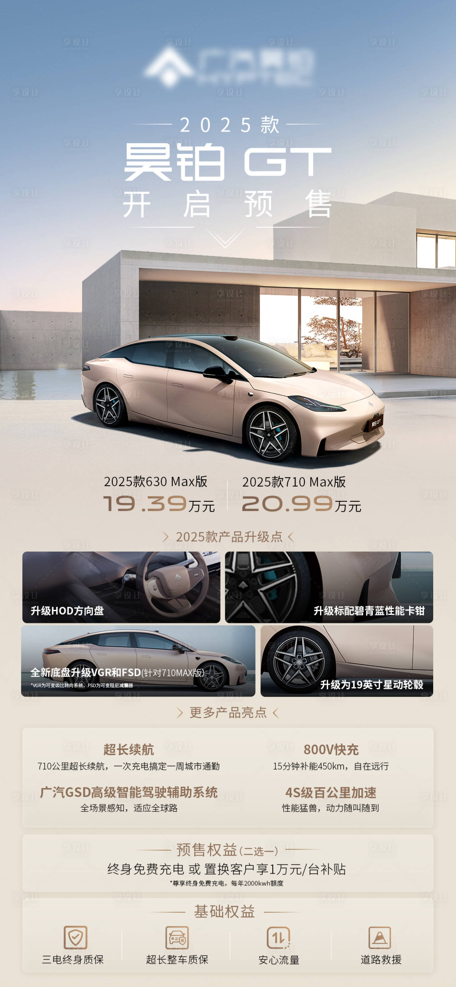 源文件下載【享設(shè)計(jì)】搜索編號：11730031292835397【汽車新能源政策預(yù)售海報(bào)】