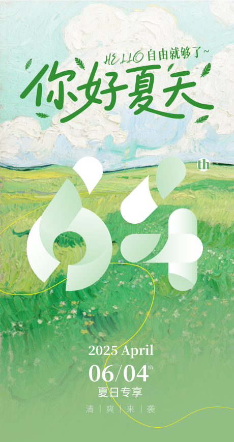 源文件下载【你好夏天简约海报】编号：95120031268312361