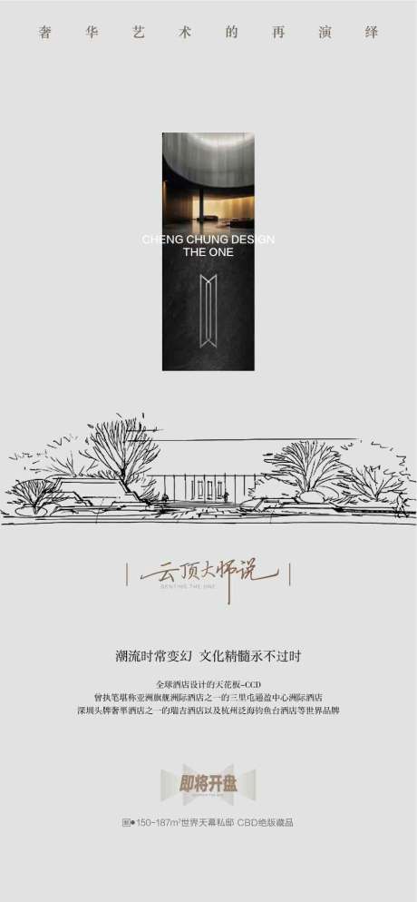 源文件下载【大师说手绘园林创意风格海报】编号：92610031585138948