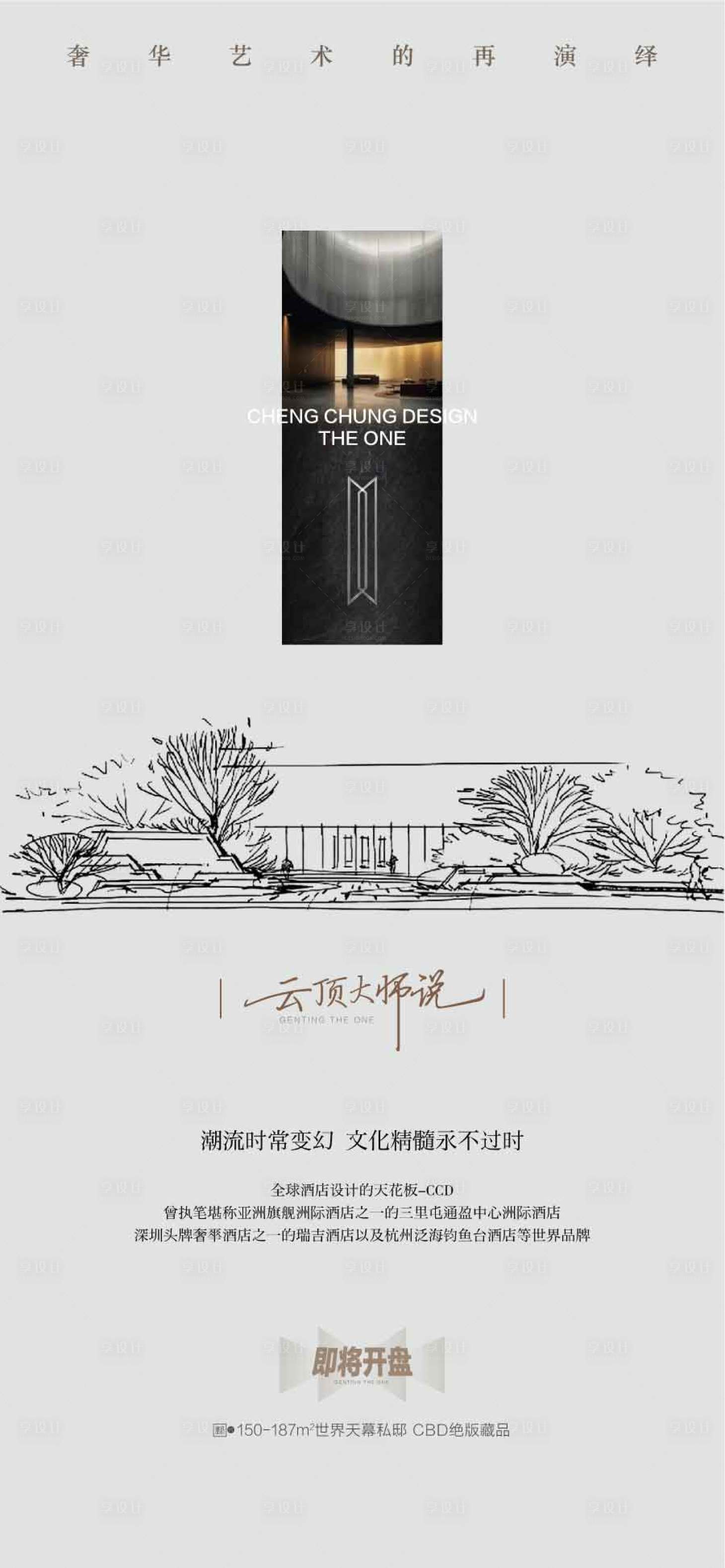 源文件下载【享设计】搜索编号：92610031585138948【大师说手绘园林创意风格海报】