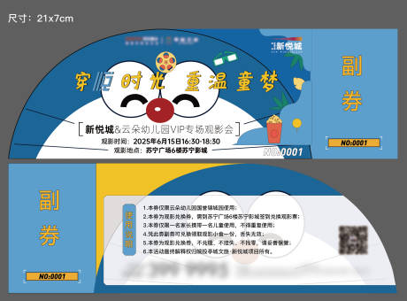 源文件下載【兒童節(jié)觀影】編號：96900031237728285