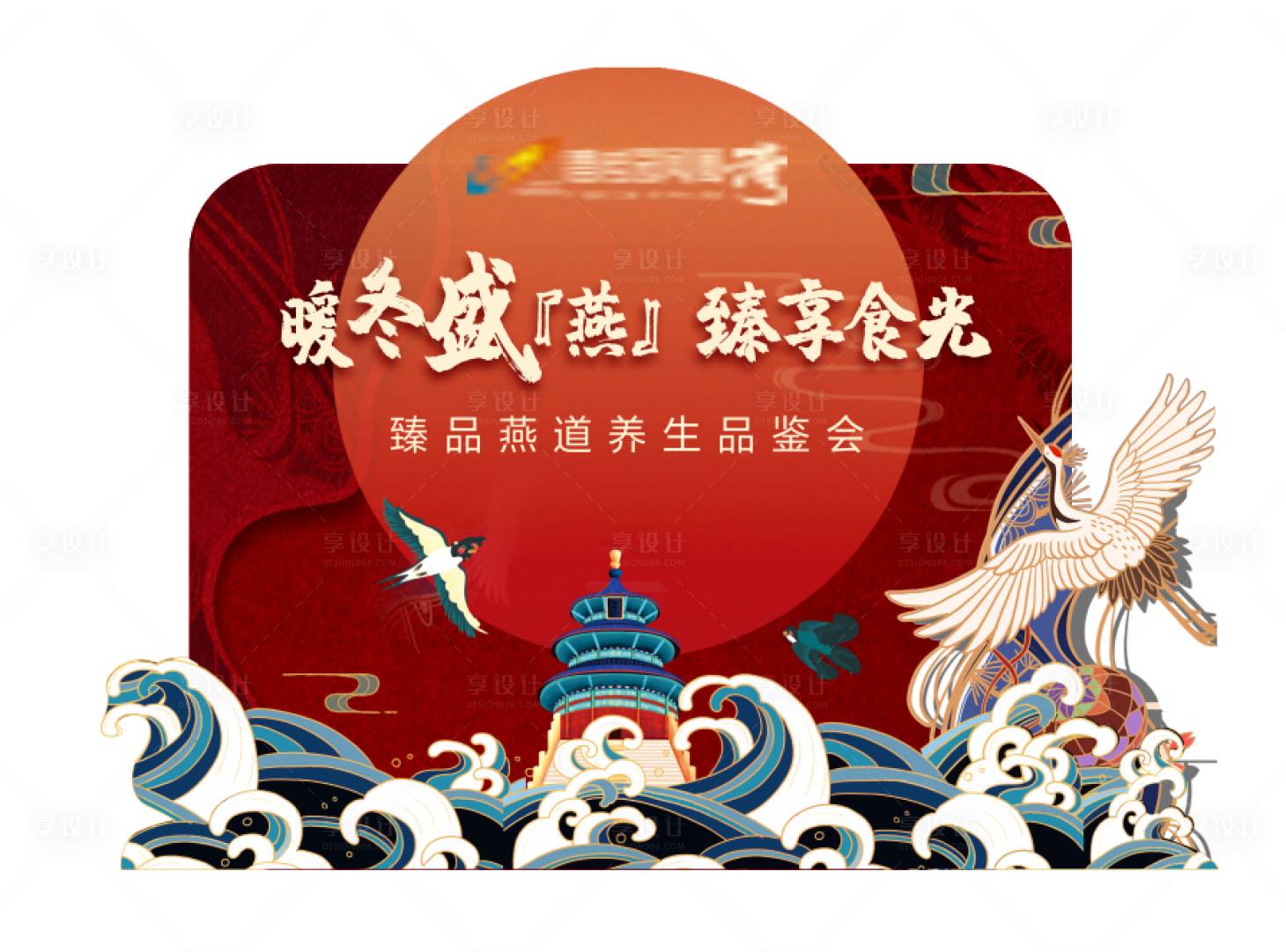 源文件下载【燕窝养生品鉴会展板】编号：69970031334648970