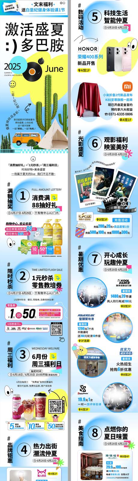 源文件下载【夏季活动长图】编号：89160031433309904