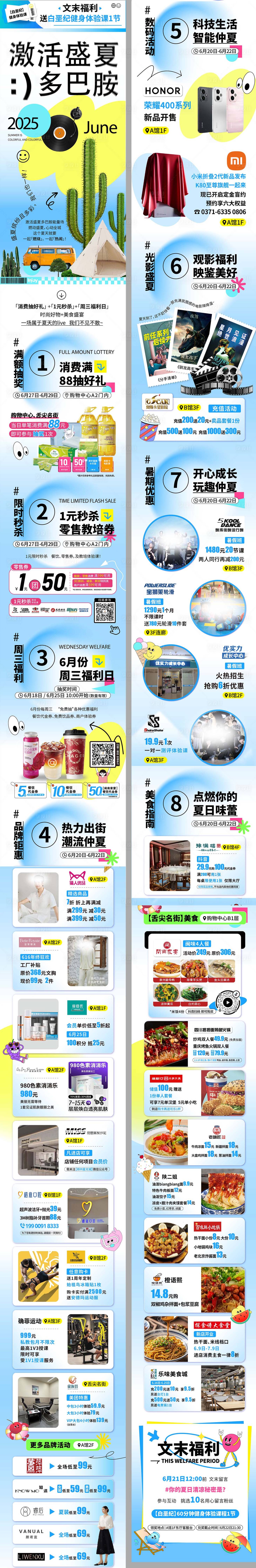 源文件下载【享设计】搜索编号：89160031433309904【夏季活动长图】