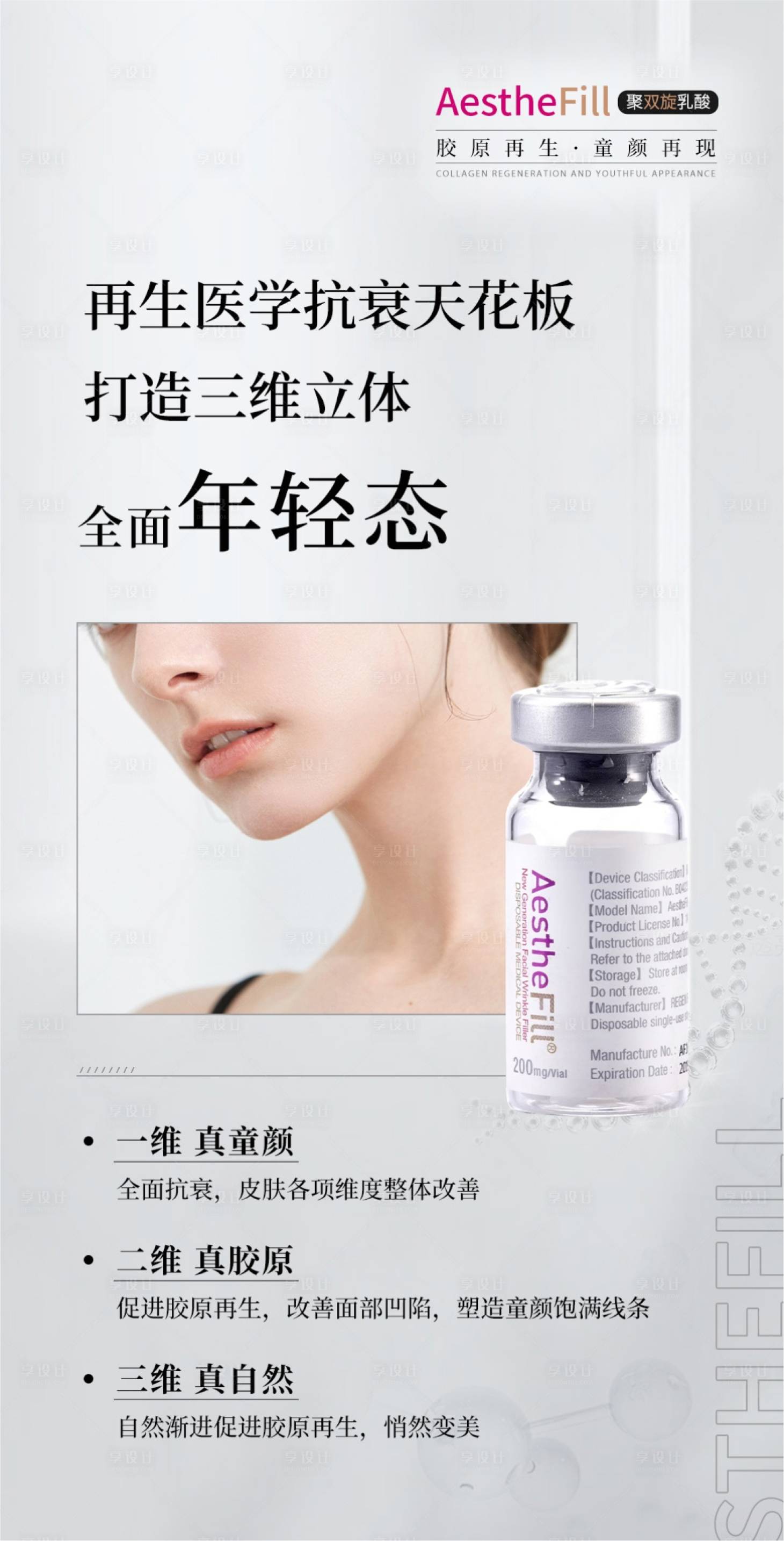 源文件下载【享设计】搜索编号：45150031148549871【医美产品海报】