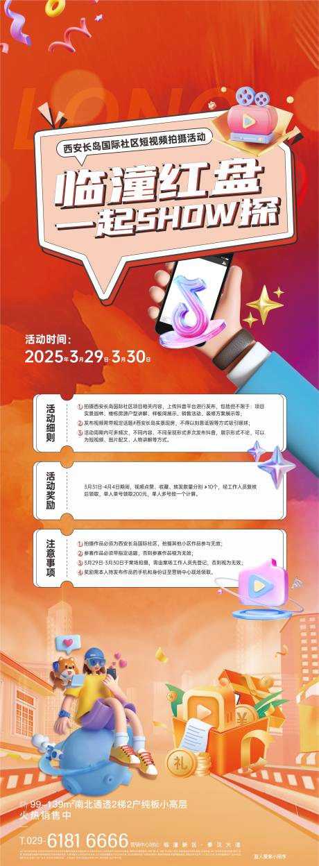 源文件下載【享設(shè)計(jì)】搜索編號(hào)：13880031516907869【地產(chǎn)紅盤(pán)政策海報(bào)長(zhǎng)圖】
