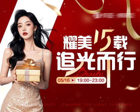 源文件下载【周年庆医美主视觉】编号：61830031153064746