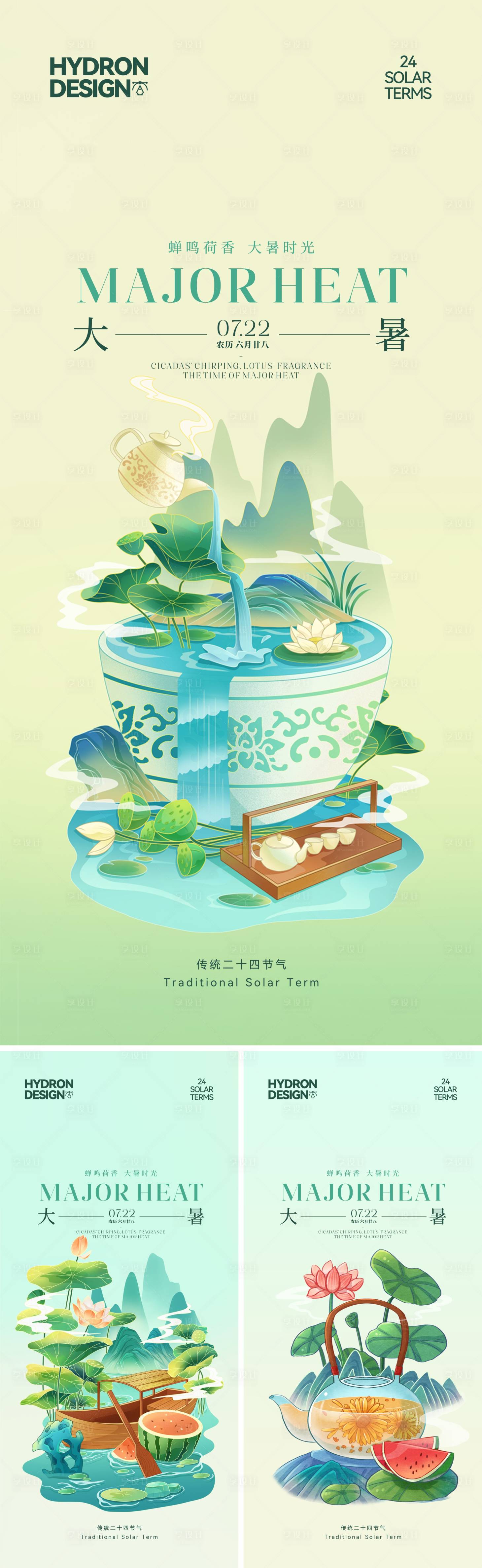 源文件下載【享設計】搜索編號：82010031555843192【大暑節氣插畫海報】