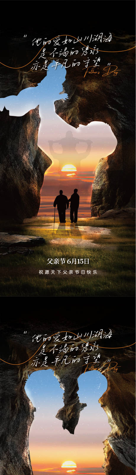 源文件下载【享设计】搜索编号：43140031319262512【父亲节海报】