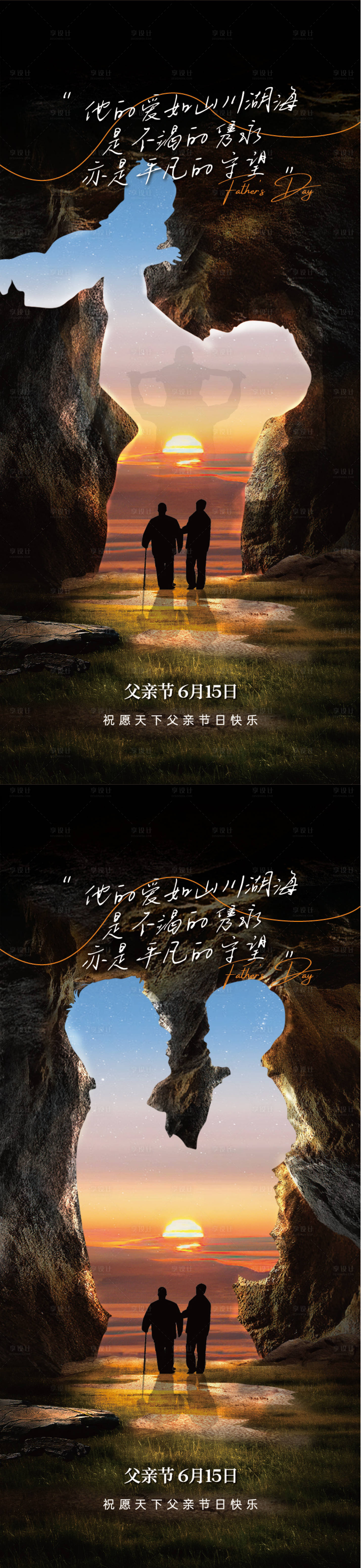 源文件下載【享設計】搜索編號：43140031319262512【父親節海報】