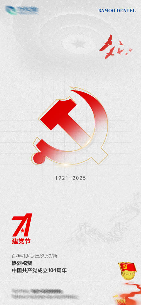 源文件下载【享设计】搜索编号：38340031659986908【建党节海报】