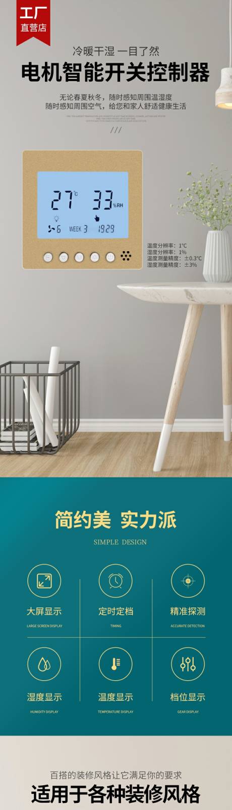 源文件下载【智能家居吊扇控制器详情页】编号：61820031191739014