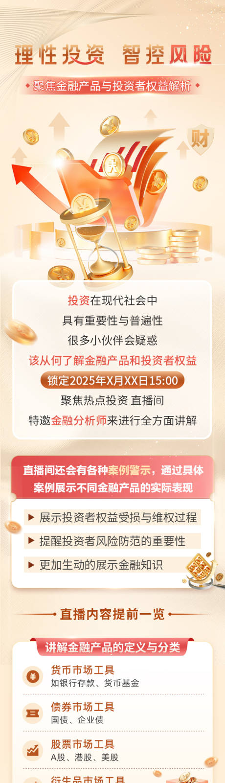源文件下载【金融资产配置长图】编号：80110031169664269
