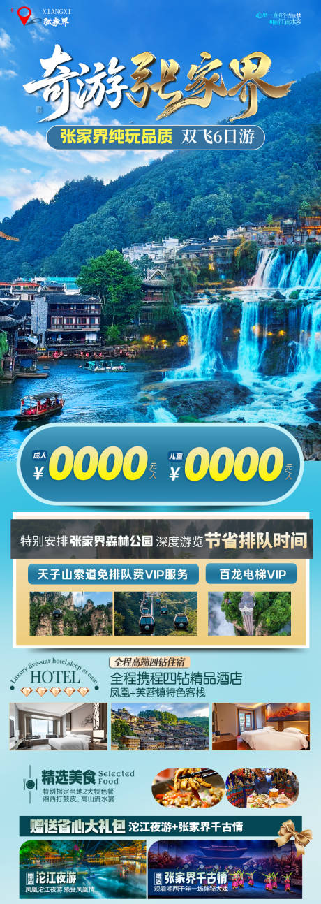 源文件下载【奇游张家界】编号：39430031189697528