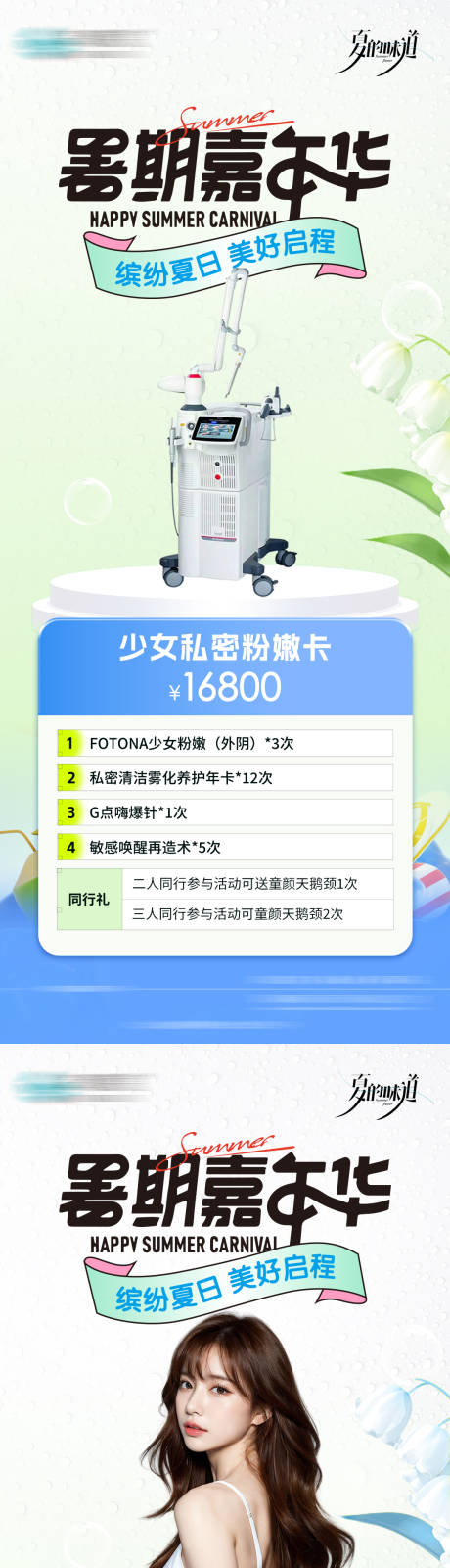 源文件下载【医美暑期私密同行活动】编号：45840031211514418