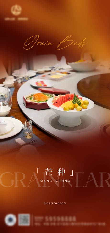 源文件下载【芒种海报】编号：33990031150563299