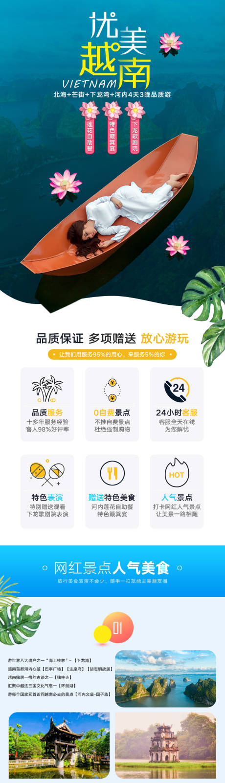 源文件下載【享設計】搜索編號：96710031650471843【越南行程安排詳情頁】