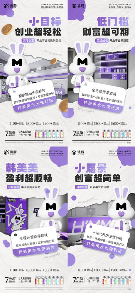 源文件下载【医美门店水光招商系列海报】编号：58940031471588080