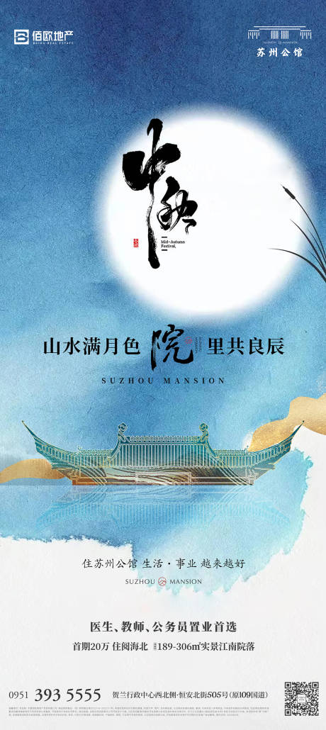 源文件下载【中秋节日海报】编号：73220031362044215