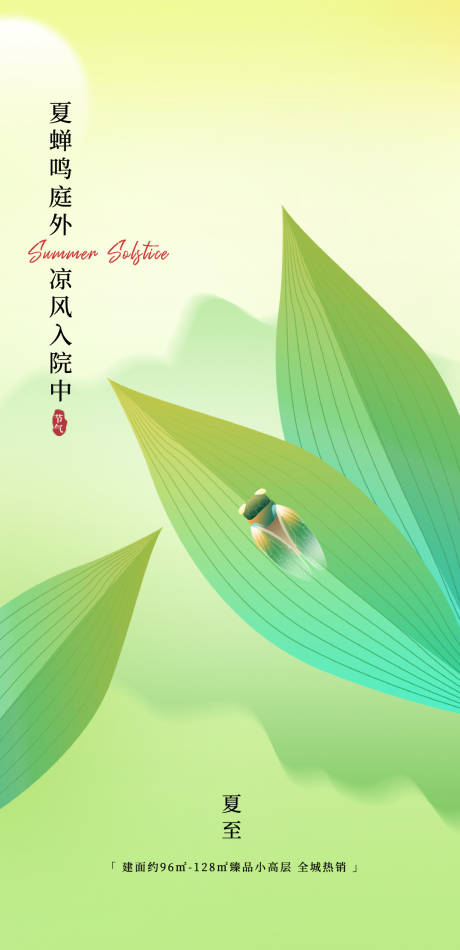 源文件下载【地产夏至节气海报】编号：82590031396236981