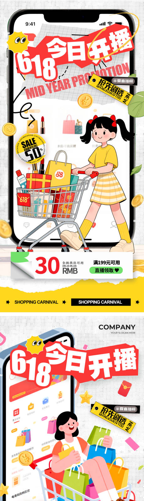 源文件下载【618大促直播营销海报】编号：45170031300886142