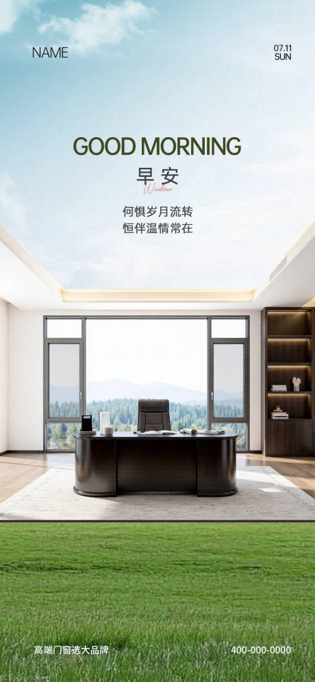 源文件下载【门窗早安海报】编号：29420031438666219