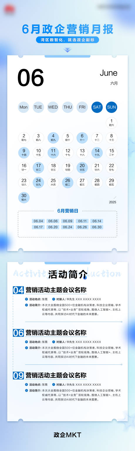 源文件下载【企业营销月报海报长图】编号：67810031456606848