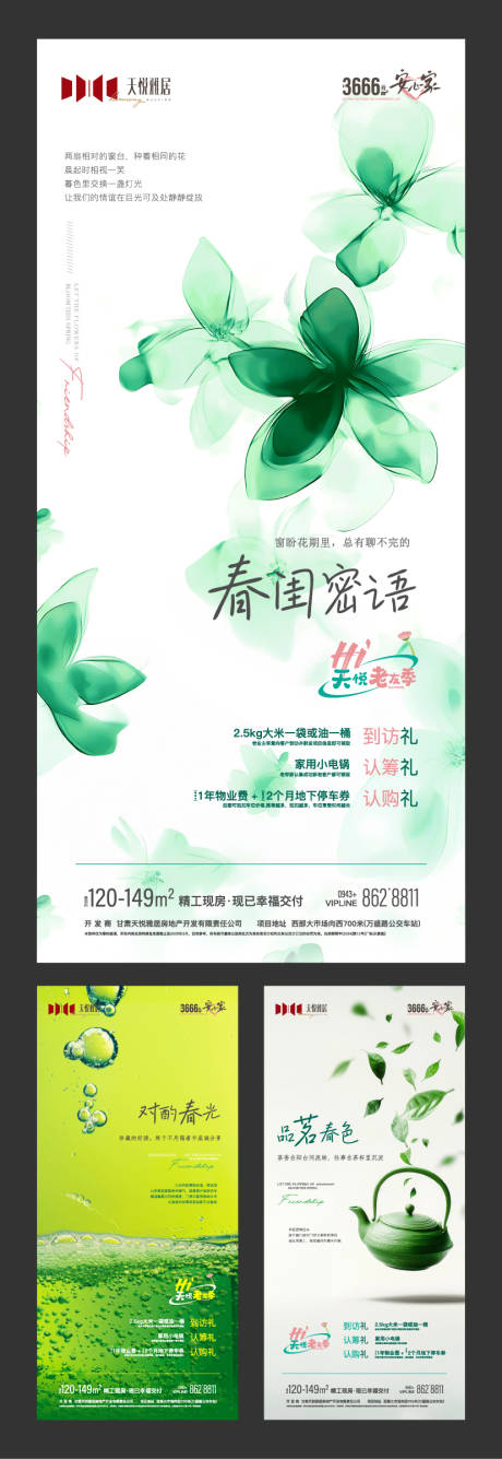 源文件下載【地產老帶新老友記系列海報】編號：60980031181004578
