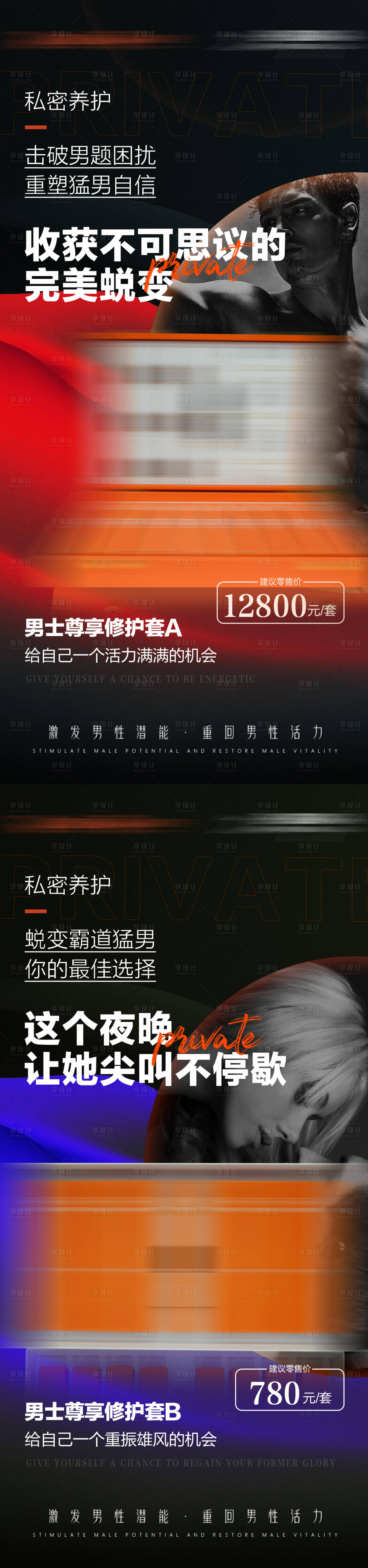 源文件下载【享设计】搜索编号：92160031206115074【男士尊享修护套海报】