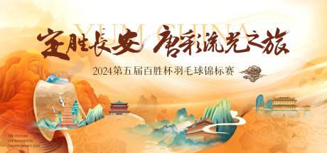 源文件下载【晚宴古风活动背景板】编号：25880031113043563