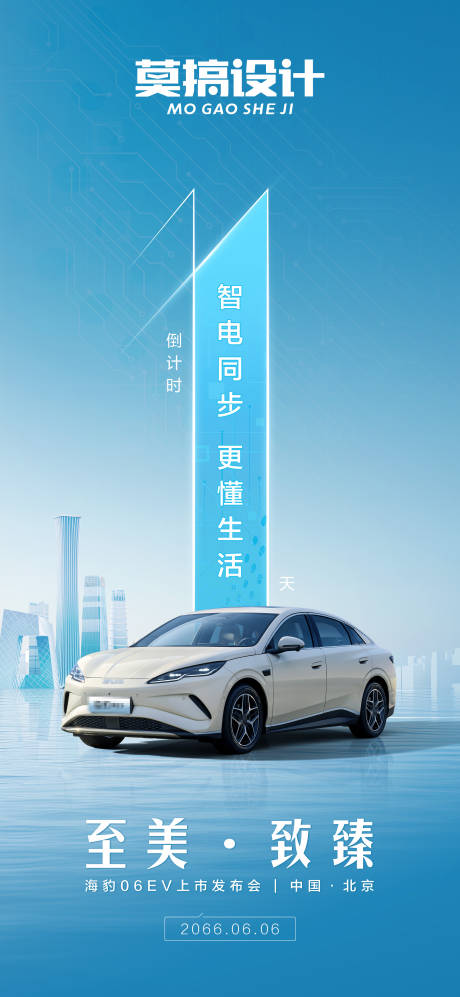 源文件下载【汽车上市发布倒计时海报】编号：38960031652908440