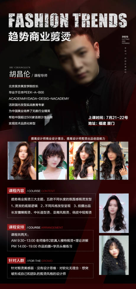 美发课程人物海报