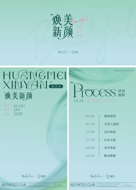 源文件下载【医美活动流程海报展板】编号：34710031445137174