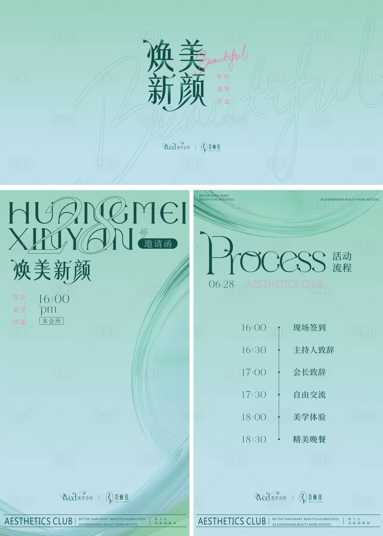 源文件下載【享設計】搜索編號：34710031445137174【醫美活動流程海報展板】