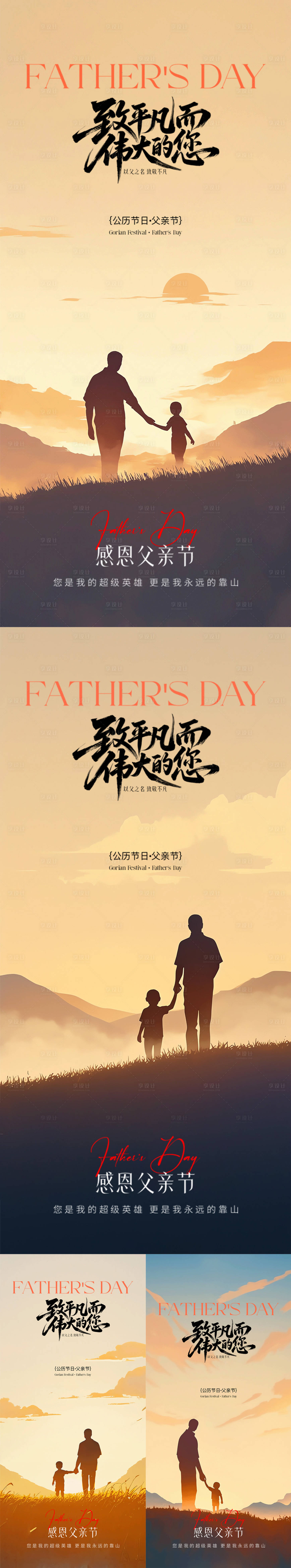 源文件下载【享设计】搜索编号：70170031131042022【父亲节 】