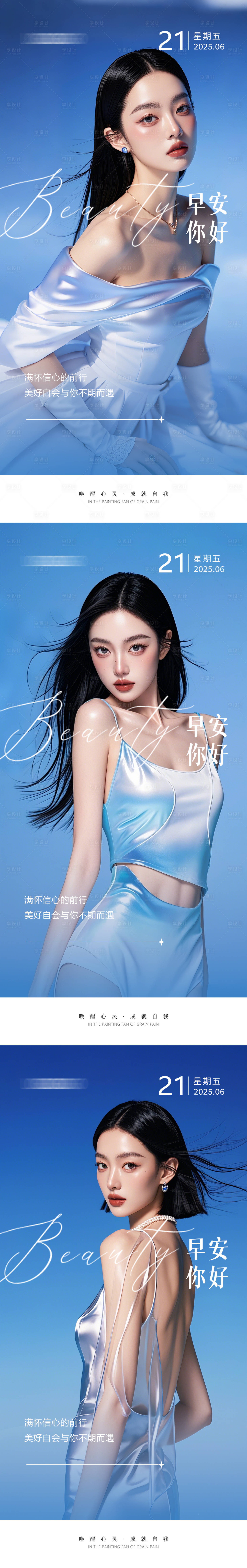 源文件下载【享设计】搜索编号：33280031411481867【医美早安日签系列海报】