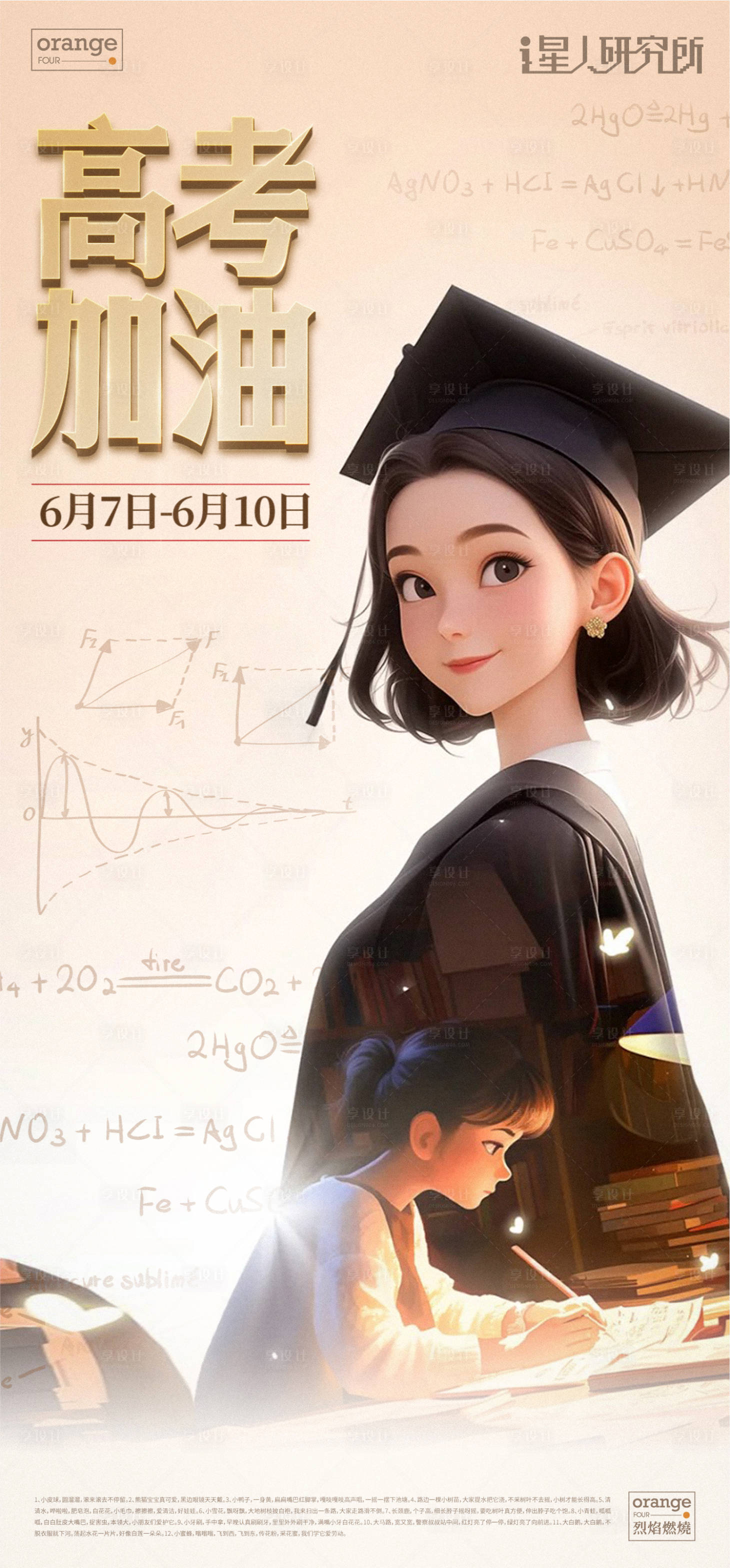 源文件下载【享设计】搜索编号：46640031166806026【高考海报】